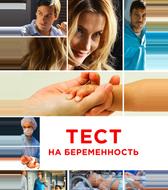 Тест на беременность