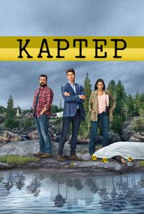 Картер
