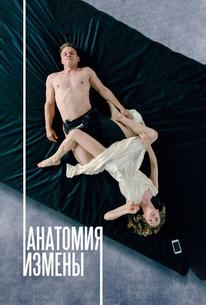 Анатомия измены