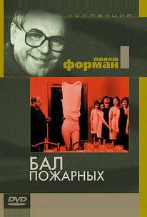 Бал пожарных