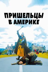 Пришельцы в Америке