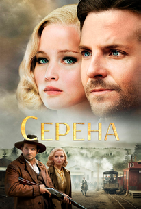 Серена