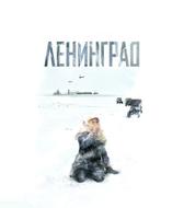 Ленинград