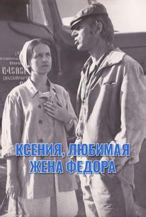 Ксения, любимая жена Федора