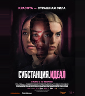Субстанция. Идеал