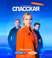 Спасская