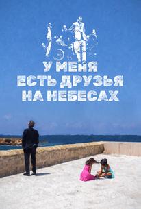 У меня есть друзья на небесах