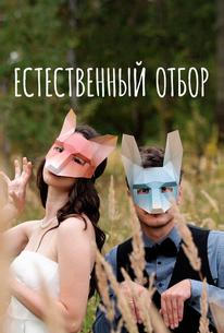 Естественный отбор