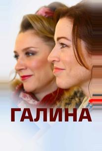 Галина