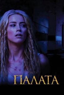 Палата
