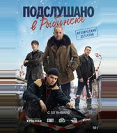 Подслушано в Рыбинске