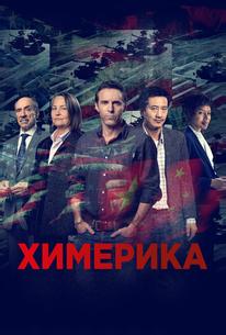 Химерика