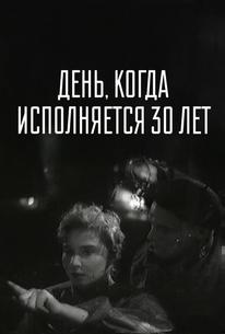 День, когда исполняется 30 лет