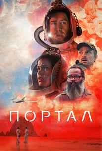 Портал
