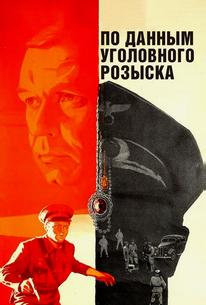 По данным уголовного розыска...