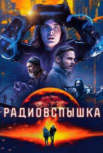 Радиовспышка