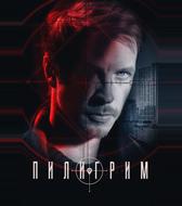 Пилигрим