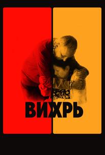 Вихрь