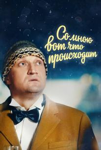 Со мною вот что происходит