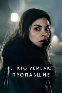 Те, кто убивают