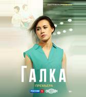 Галка