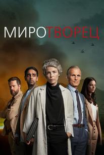 Миротворец