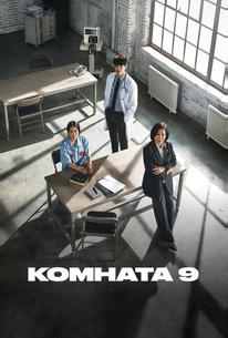 Комната 9