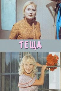 Теща
