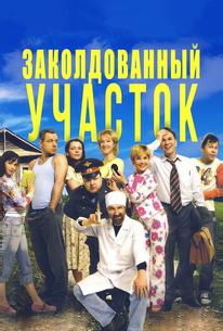 Заколдованный участок