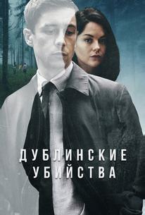 Дублинские убийства