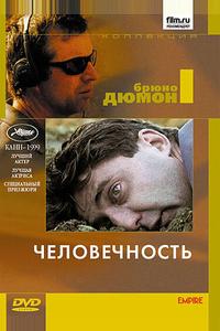 Человечность