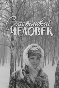 Счастливый человек