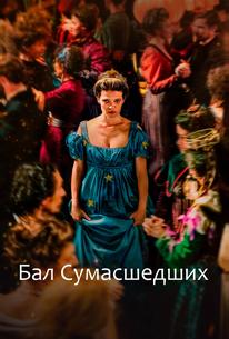 Бал сумасшедших