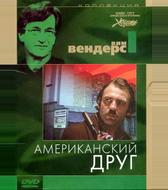 Американский друг