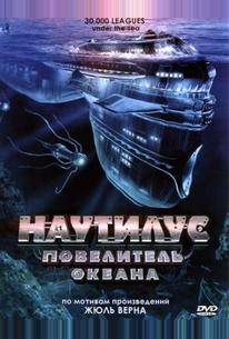 Наутилус: Повелитель океана