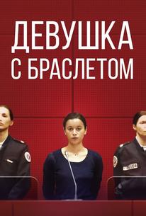 Девушка с браслетом