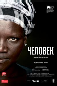 Человек