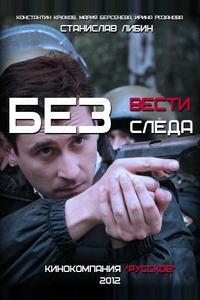Без следа