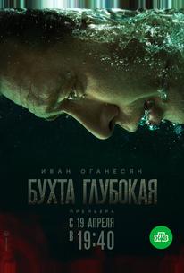 Бухта Глубокая