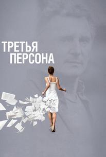 Третья персона