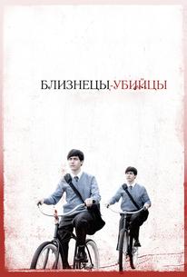 Близнецы-убийцы