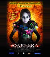 Юленька