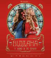Преданная