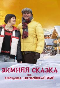 Зимняя сказка, или Королева, потерявшая имя