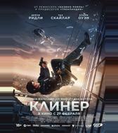 Клинер