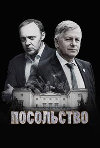 Посольство