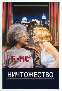 Ничтожество