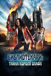 Библиотекари: Тайна короля Олафа