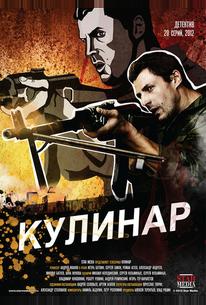 Кулинар