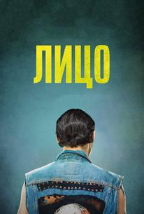 Лицо
